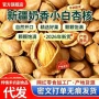带壳小白原味开口炒货