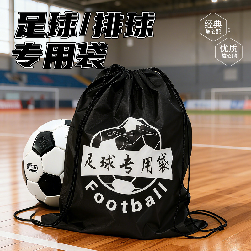 Outdoor Training Football Volleyball Bag Portable Drawstring Simple Backpack Oxford Cloth Drawstring Storage Bag Wholesale