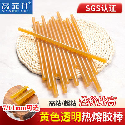 热熔胶棒 黄色半透明热熔胶棒 手工高粘胶棒7mm 11mm超粘热熔胶条