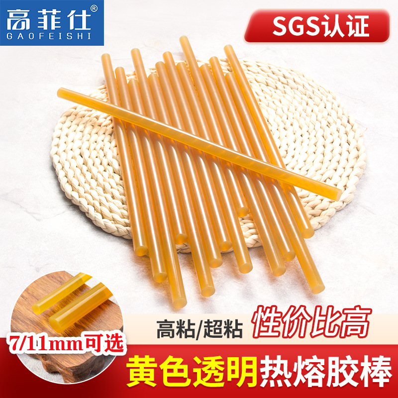 热熔胶棒 黄色半透明热熔胶棒 手工高粘胶棒7mm 11mm超粘热熔胶条