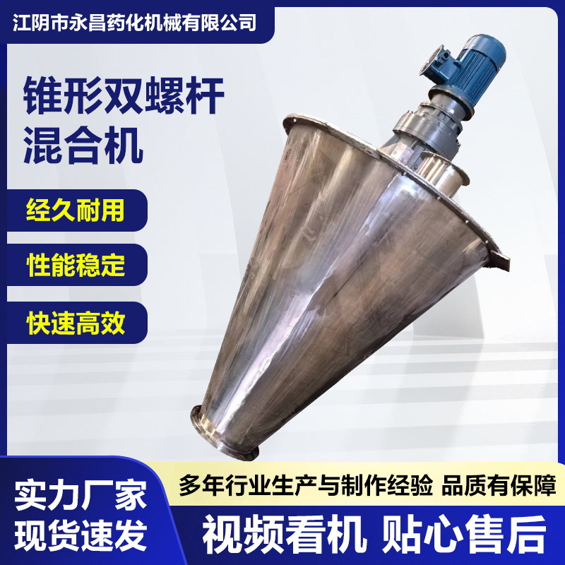 DSH双螺杆锥形混合机 双螺旋混合机 高效率