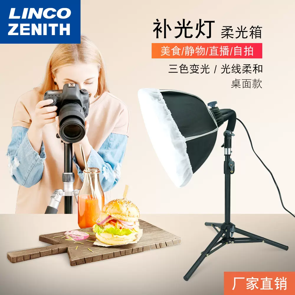 桌面柔光箱补光灯小型柔光罩摄影棚灯罩拍照直播布光美颜灯三色