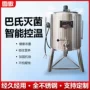 商用自动巴氏鲜牛奶灭菌机