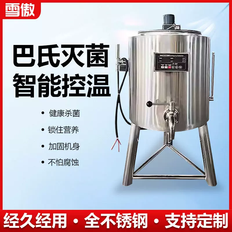 巴氏杀菌商用鲜牛奶巴氏消毒机出口灭菌机自动奶巴式一体机消毒机