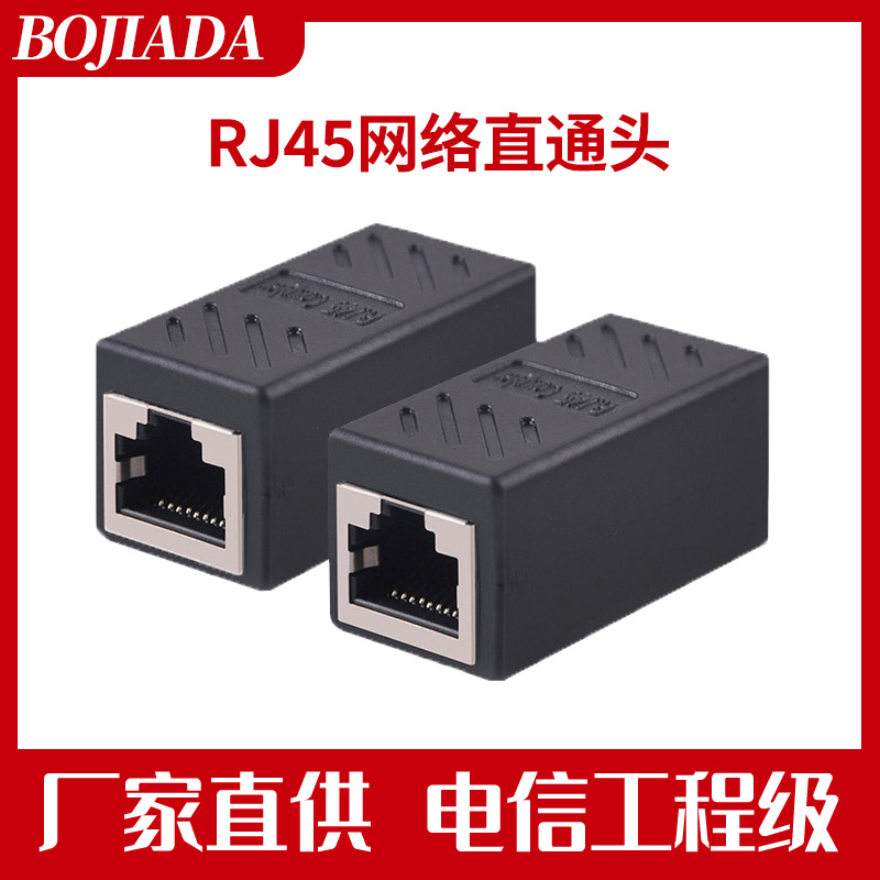 网络千兆直通头 网线延长器 RJ45网线连接器对接头8P8C屏蔽双通头