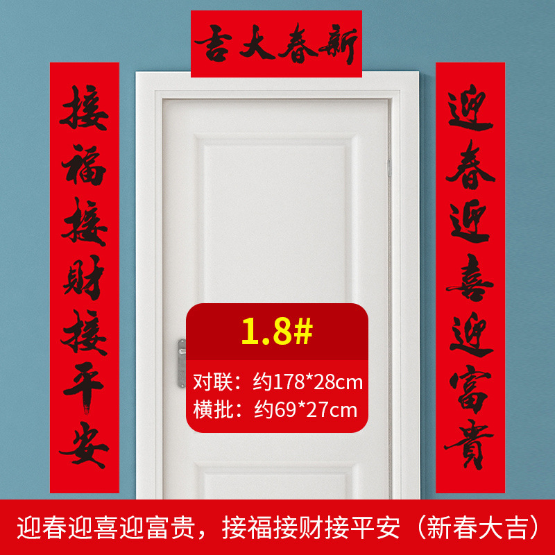 1.8m (춘절/축복-새해 복 많이 받으세요)