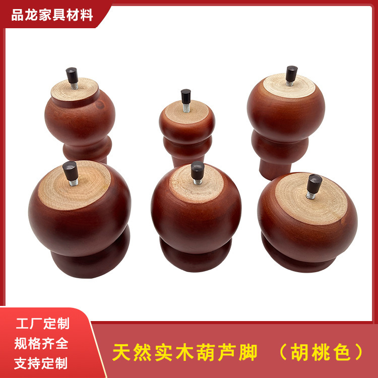 高級オーダーメイドZHIソファ脚、木製脚、北欧風ソファ脚、ダイニングテーブル脚、高級キャビネット脚、ベッド脚、無垢材ひょうたん脚|undefined