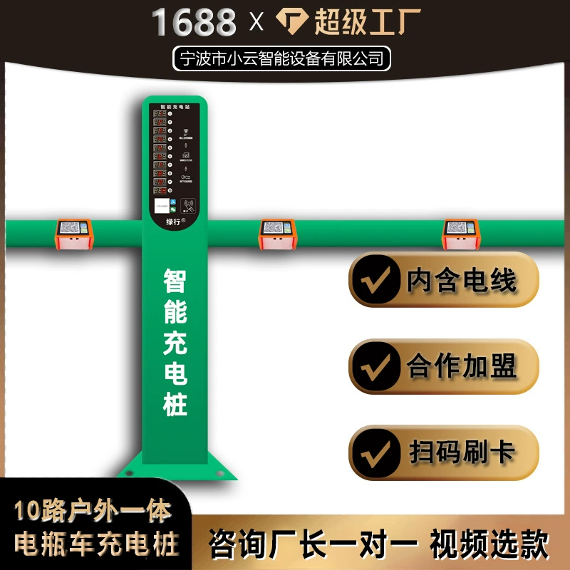 Зеленая линия мощная комната открытый водонепроницаемый 4G Электрический аккумулятор автомобильная зарядка куча развертки код прокрутки карты зарядная станция Колонка Бесплатная проводка