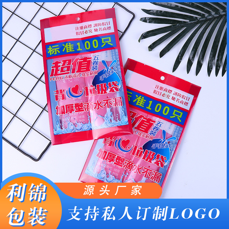 厂家供应创意手提式背心垃圾袋插边中封塑料外包装袋子定 制批发