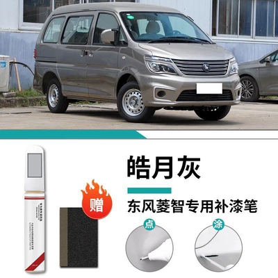 Accessories, Car wax - special-for-lingzhi-haoyue-gray-touch-up-pen-frosted-paper