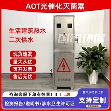 全厨水质杀菌净水器AOT光催化杀菌技术99.99%杀菌 净化家用自来水