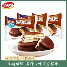 9-10月产新货达利园巧克力派礼盒装蛋糕早餐代餐好吃的夹心整箱