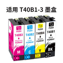 适用爱普生T40B T40C T40B1墨盒SC-T3130 T3130N T5130打印机墨盒