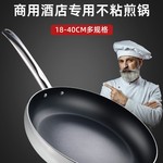 平底锅不粘锅商用煎锅专业家用牛排大号酒店电磁炉用的燃气灶专用
