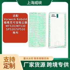 适配福维克Vorwerk Kobold可宝吸尘器MF520/MF530SP520/SP530配件