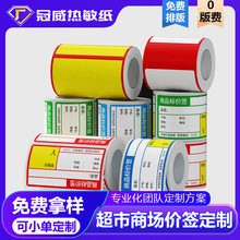 热敏商品标价签货架标价格牌水果烟药店超市价格便携式手写标签纸