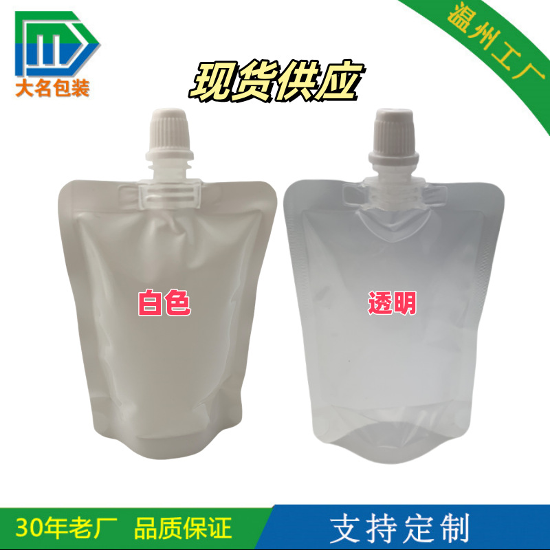 【批发】100ml食品级吸嘴袋  乳液/蜂蜜化妆品饮料液体吸嘴包装袋