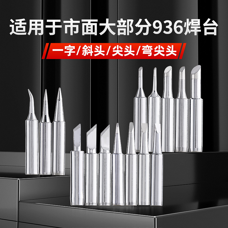 旭峰936烙鉄頭鉛フリー溶接台烙鉄ノズルクロム鉄頭60w卸売り内熱式900m羅鉄頭クロスボーダー|undefined