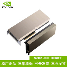 英伟达NVIDIA A800 80G GPU人工智能服务器专用测试运算显卡A100