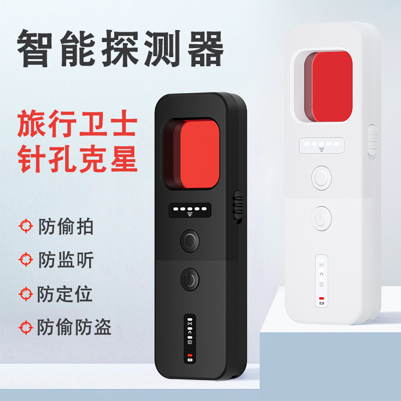 酒店防偷拍探测仪宾馆防偷窥会议红外摄像头防监听防偷防定位报警