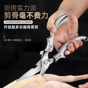 Stainless Steel Chicken Bone Scissors Kitchen Scissors Household Multi-Functional Scissors to Kill Fish, Chicken, Duck, Goose, Chicken Bone Scissors Wholesale