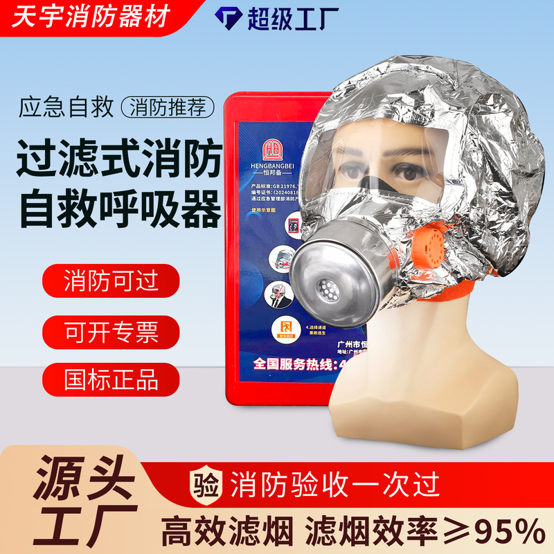 Self-Rescue Filter Respirator Fire Escape Mask Fireproof Smokeproof Gas Mask Fire Escape Tzl30A