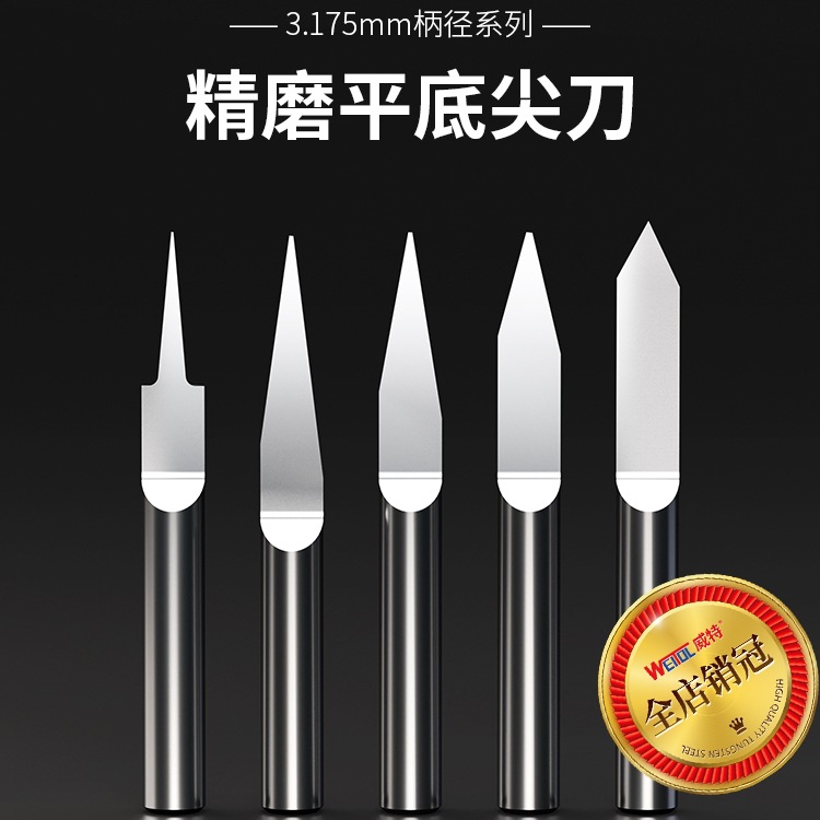 M&M&威特3.175平底尖刀锥度平底刀钨钢cnc雕刻刀木工雕刻刀雕刻机