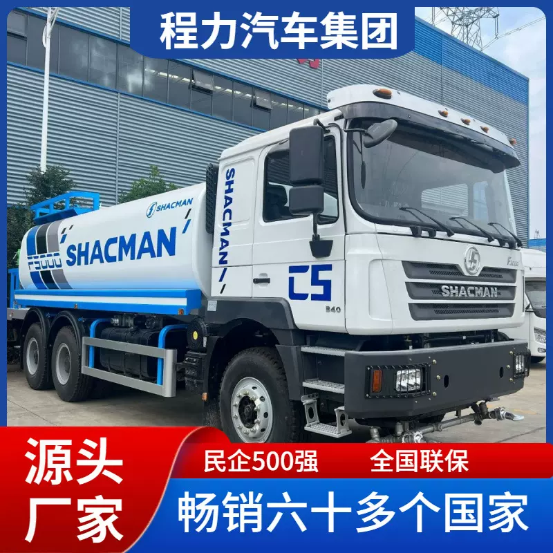 陕汽SHACMAN洒水车20吨园林绿化水罐喷洒车全新工艺不生锈厂家