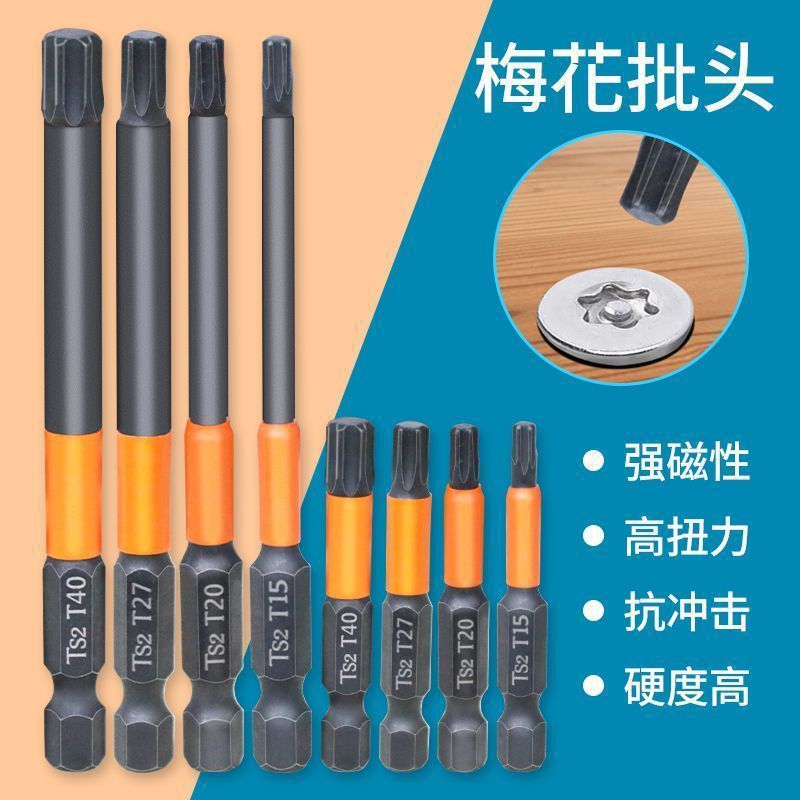 梅花强磁批头100mm抗冲击电钻起子头电动螺丝刀气动风批加长套装