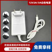 12V3A白色电源适配器5V1A 6V1A 9V1A 12V1A 12V2A 24V1A开关电源