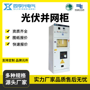 Photovoltaic grid-connected cabinet GGD anti-island low-voltage cabinet 400KW complete distribution cabinet junction box photovoltaic energy storage metering cabinet