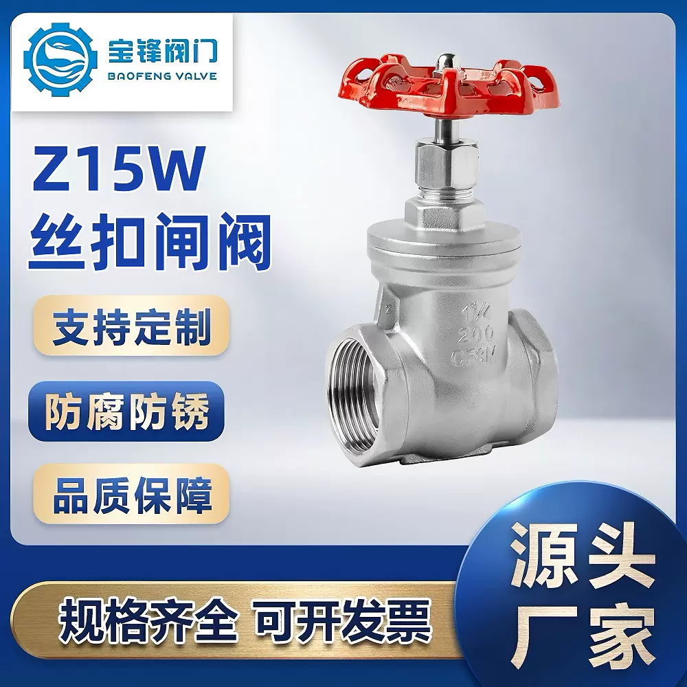 304不锈钢丝扣闸阀Z15W-16P水管内丝螺纹自来水表阀门开关4分6分