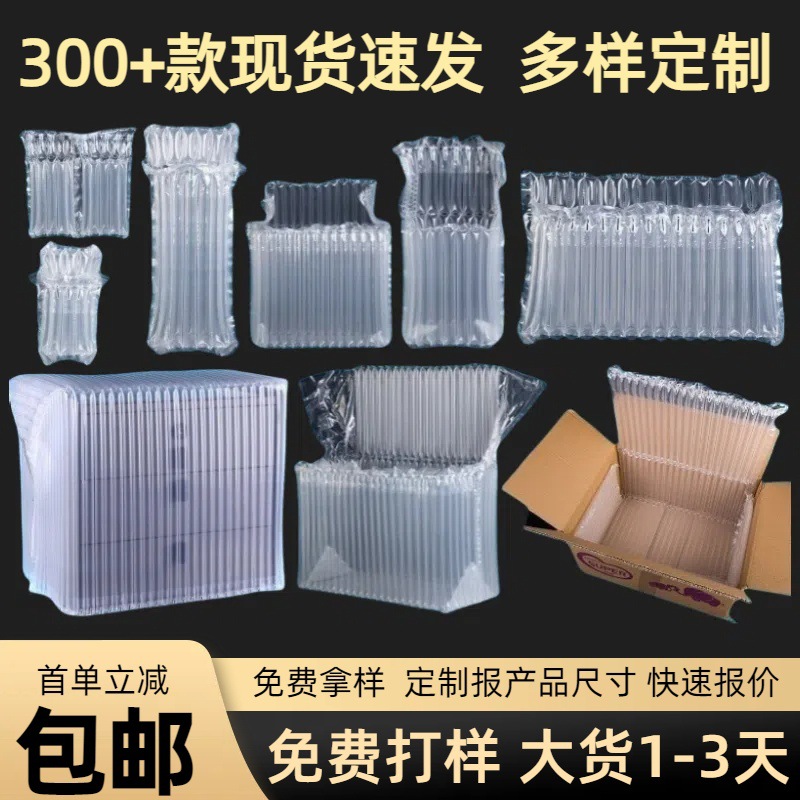 气柱袋防震包装袋6柱8柱10柱缓冲气泡柱大号快递用加厚防摔防撞