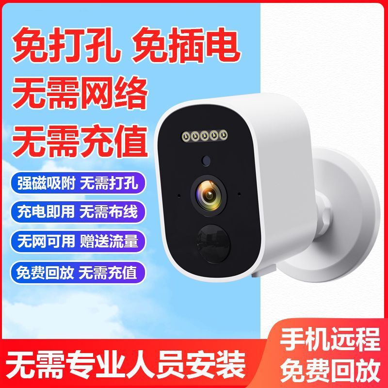 超长续航不插电免打孔磁吸无线电池监控摄像头家用手机远程全彩|undefined