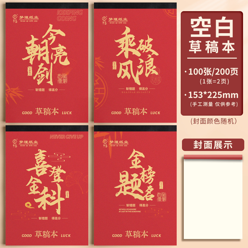 【综合草稿】草稿纸骑马钉包背A5草稿纸B5稿本演算|undefined