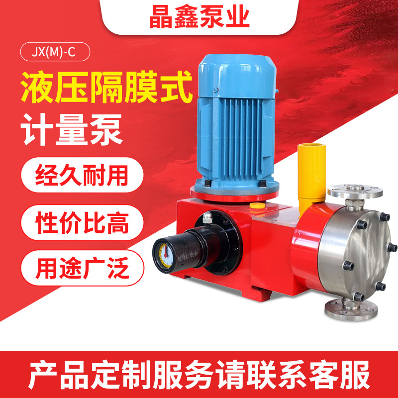 厂家供应JX(M)-C电动不锈钢液压隔膜式计量泵化工水处理定量泵