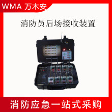 海上无线呼救器群呼巡查应急救灾定位设备消防员后场接收装置