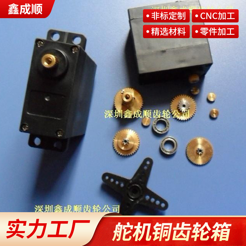 舵机铜齿轮箱 伺服器铜齿轮 电机齿轮 小数模齿轮 源头厂家