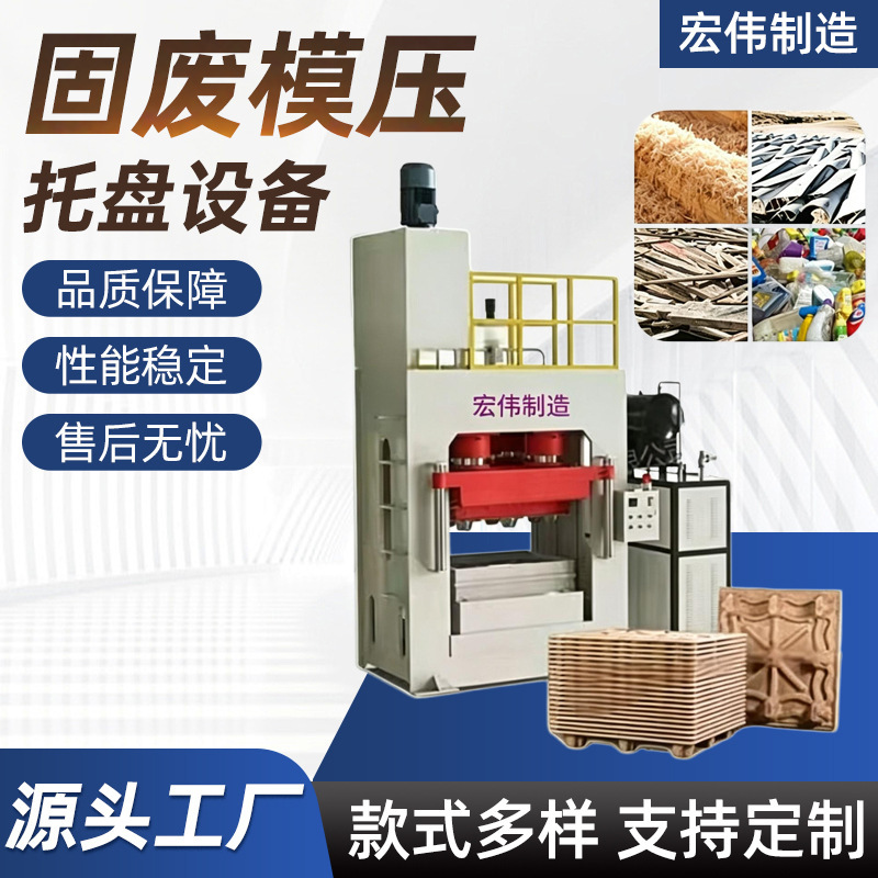 Molded Pallet Hydraulic Press 1600 Ton Oil Press Molded Pallet Production Line Equipment Molded Pallet Hydraulic Press 1600 Ton Oil Press Molded Pallet Production Line Equipment