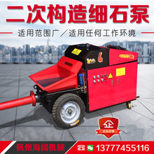 二次构造柱泵 小型细石混凝土输送泵 上料机工地浇筑二次结构泵
