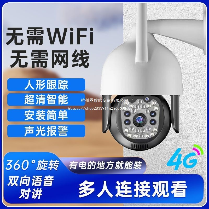 Ultra-Clear Mesh-Free 4g Surveillance Camera 360-Degree Smart Home Outdoor Mobile Phone Remote Monitor Hd