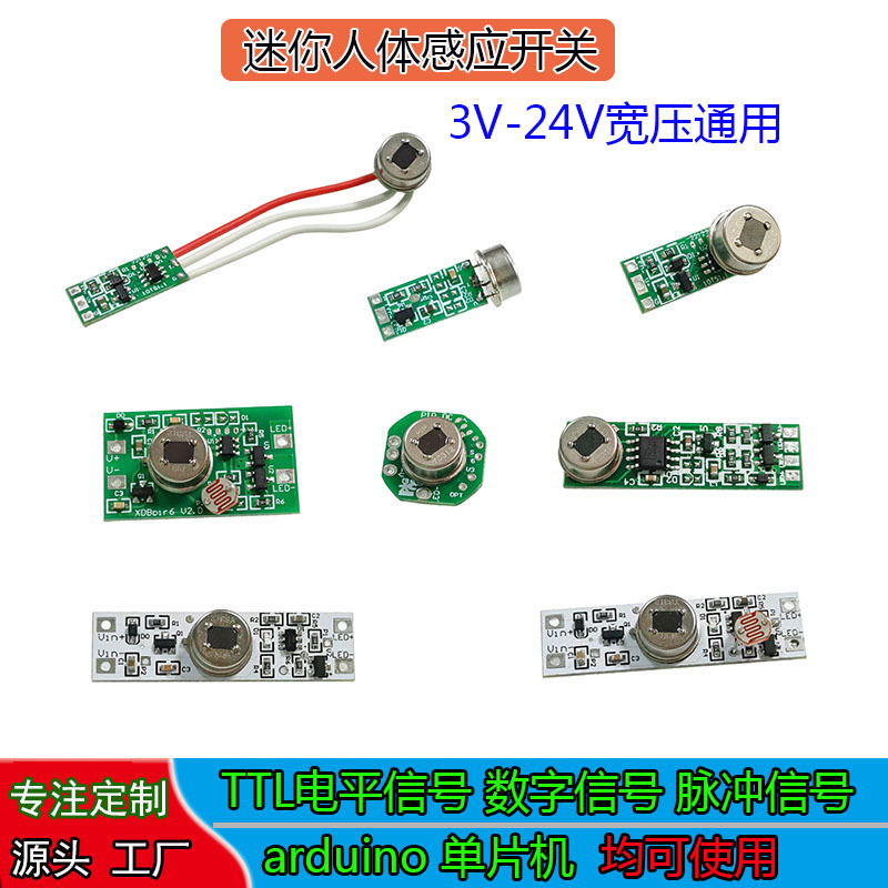 12v24v红外线人体感应模块光控人体感应开关高电平低电平3v信号
