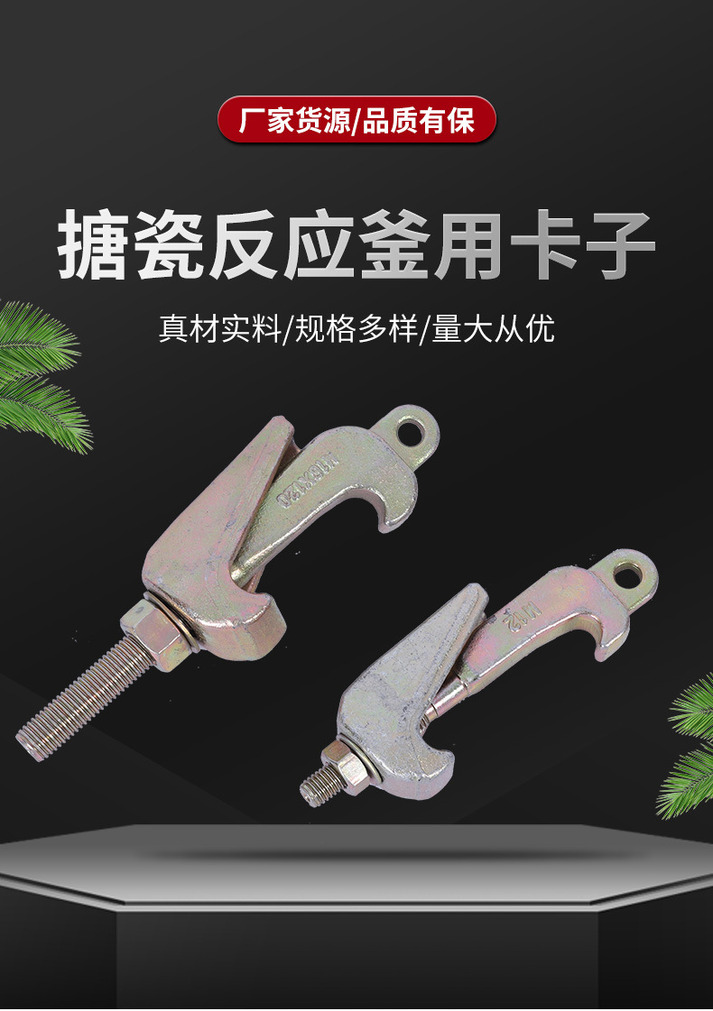 8-搪瓷反应釜用卡子_02