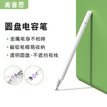 工厂现货电容笔适用苹果华为手机平板通用早教机触控笔黑色触屏笔
