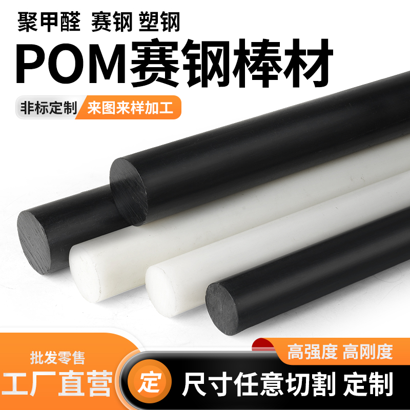 j8棒圆棒进口POM黑色棒防静电聚甲醛棒料白色POM彩色加工赛钢棒g3