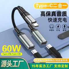 TYPE-C解码二合一数字音频转接线耳机转接头适用苹果华为充电转换