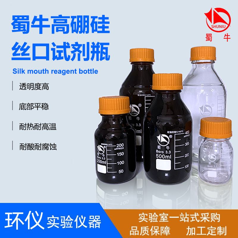 蜀牛棕色丝口试剂瓶黄盖瓶高硼硅耐高温螺口瓶采样取样玻璃样品瓶