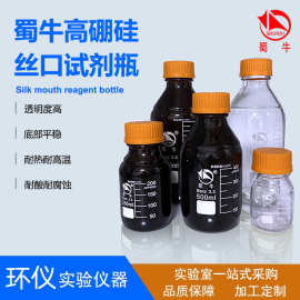 蜀牛棕色丝口试剂瓶黄盖瓶高硼硅耐高温螺口瓶采样取样玻璃样品瓶