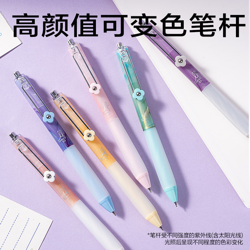 得力SA329可变色笔杆中性笔0.5mm光启幻彩少女心小清新高颜值ST头|undefined