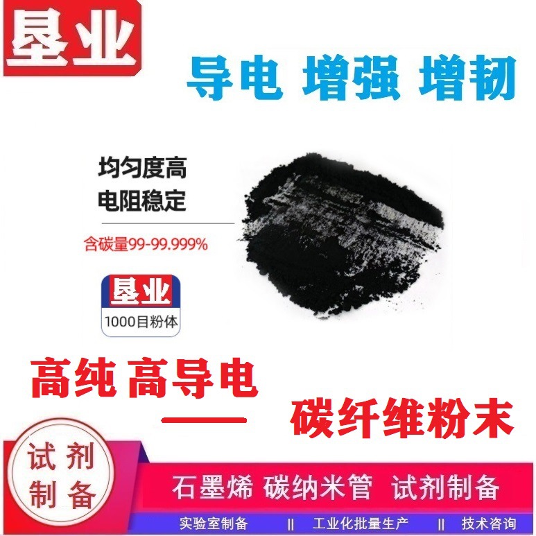 [导电碳纤维粉]1000目高导电性高强度增强添加导静电碳纤维粉高纯